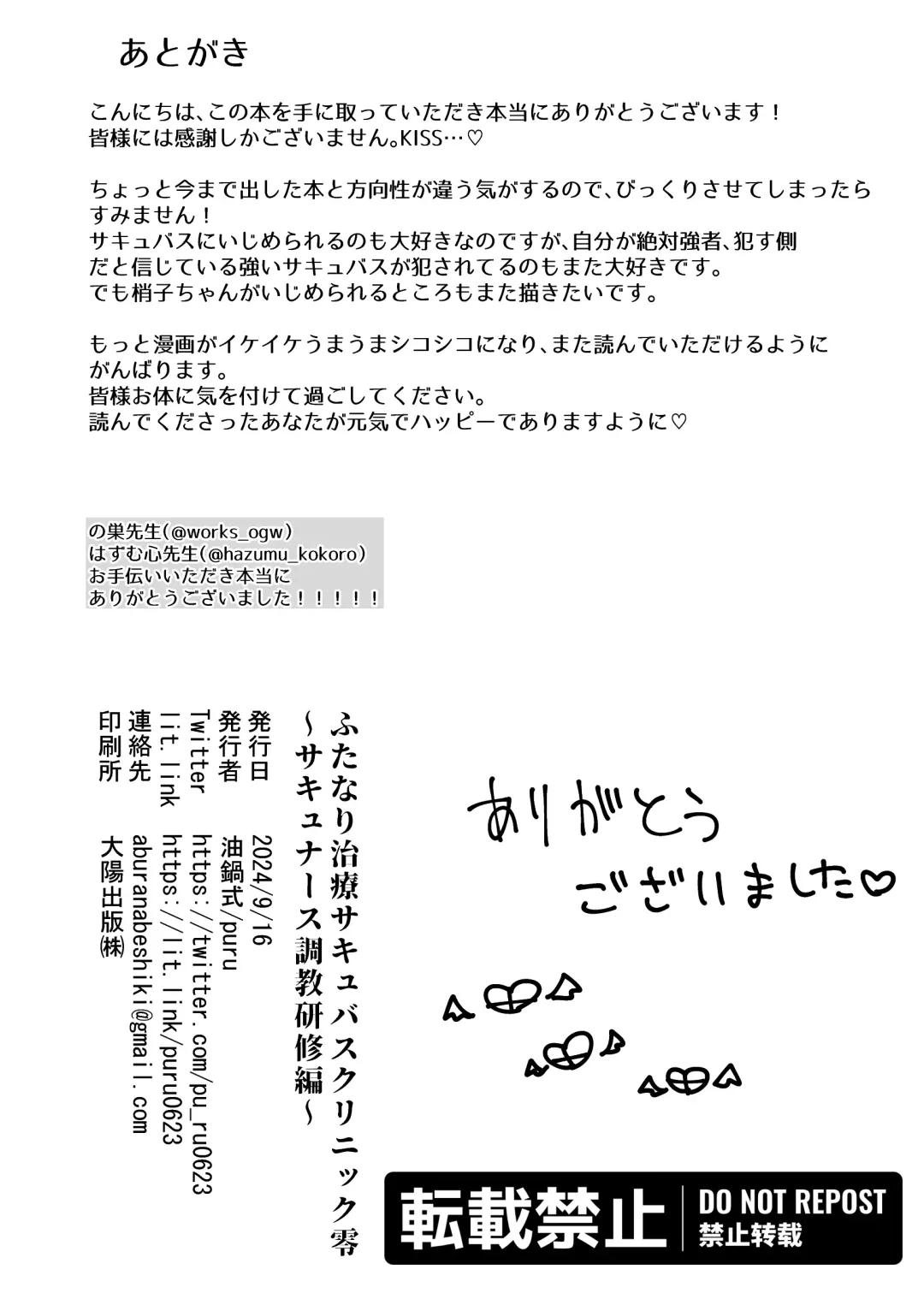 [Puru] Futanari Chiryou Succubus Clinic Zero ~Succubus Kenshuu Choukyou Hen~ Fhentai - Page 38