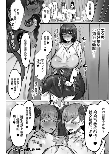 [Puru] Futanari Chiryou Succubus Clinic Zero ~Succubus Kenshuu Choukyou Hen~ Fhentai - Page 36
