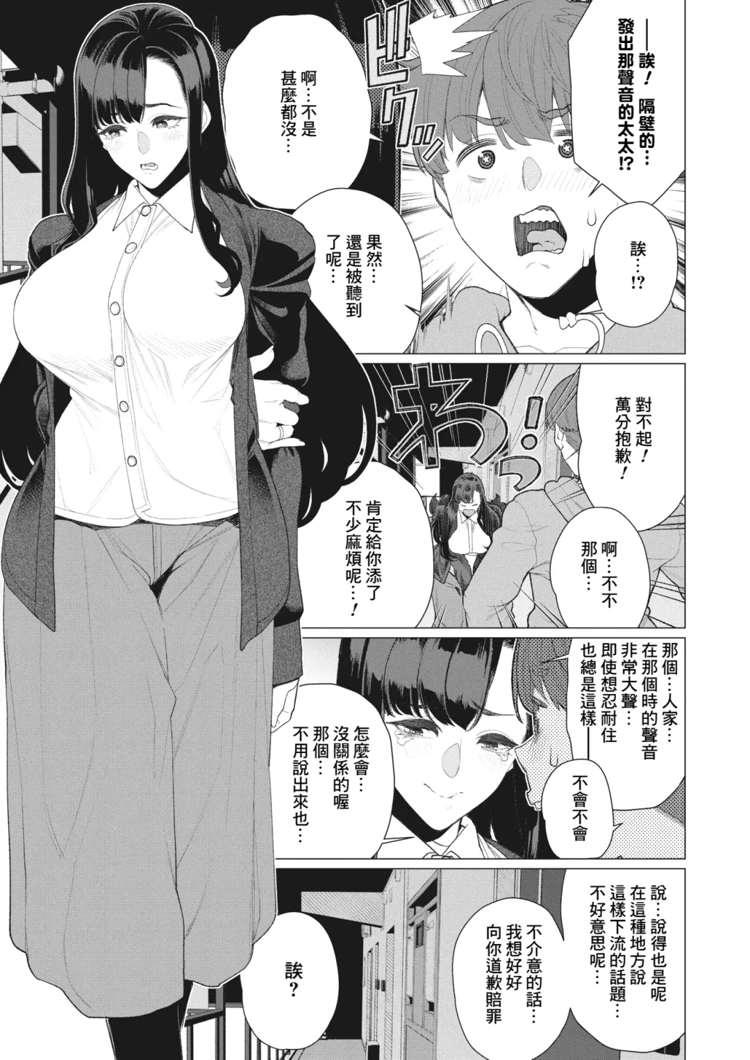 [Minamida Usuke] Ecchi na Oku-sama wa Inran Voice Fhentai - Page 5
