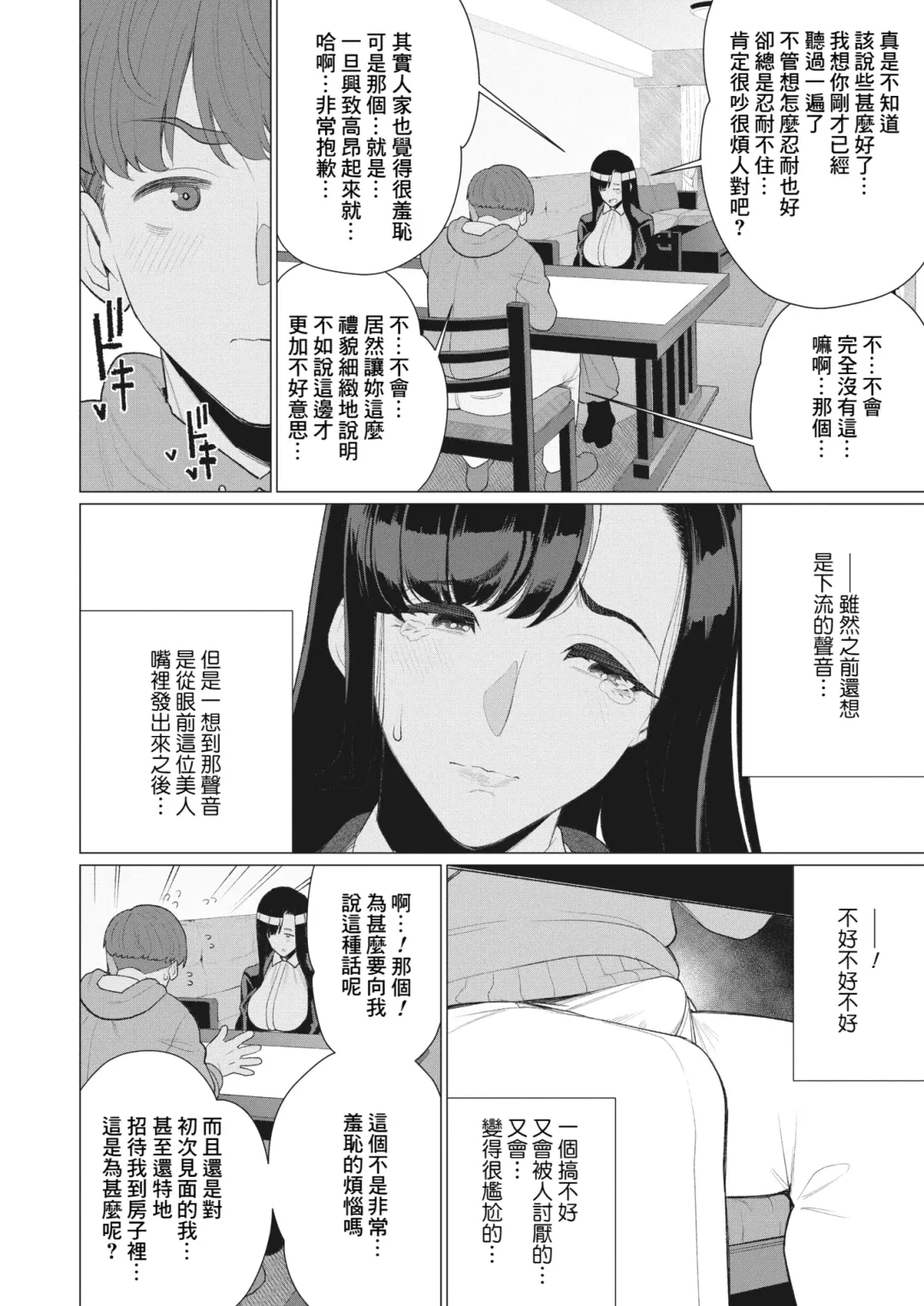 [Minamida Usuke] Ecchi na Oku-sama wa Inran Voice Fhentai - Page 6