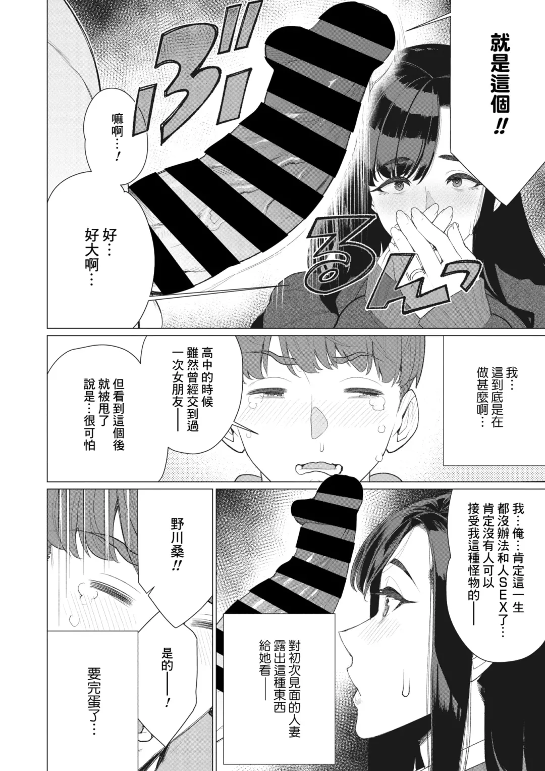 [Minamida Usuke] Ecchi na Oku-sama wa Inran Voice Fhentai - Page 8