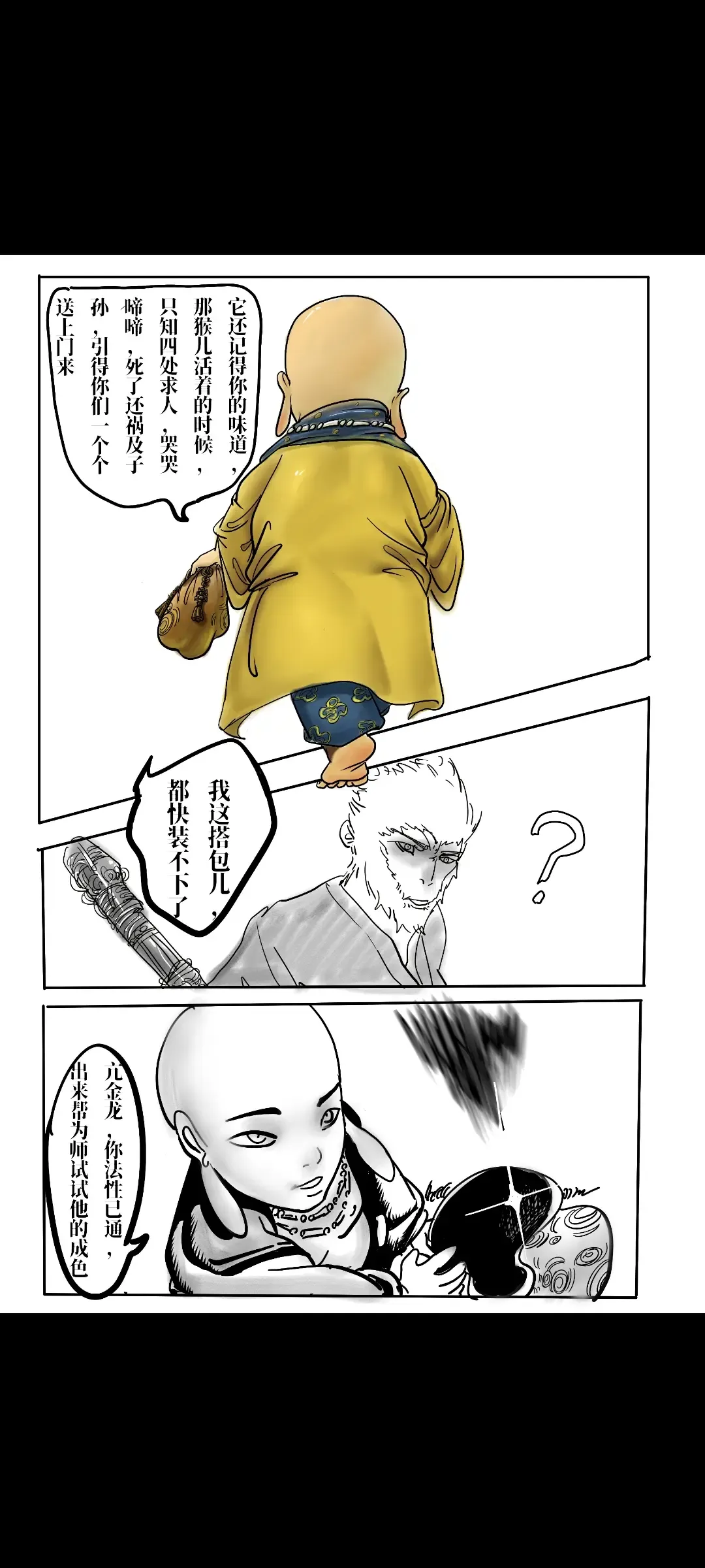 Black Myth: Wukong （亢金星君恶堕后传） Fhentai - Page 1