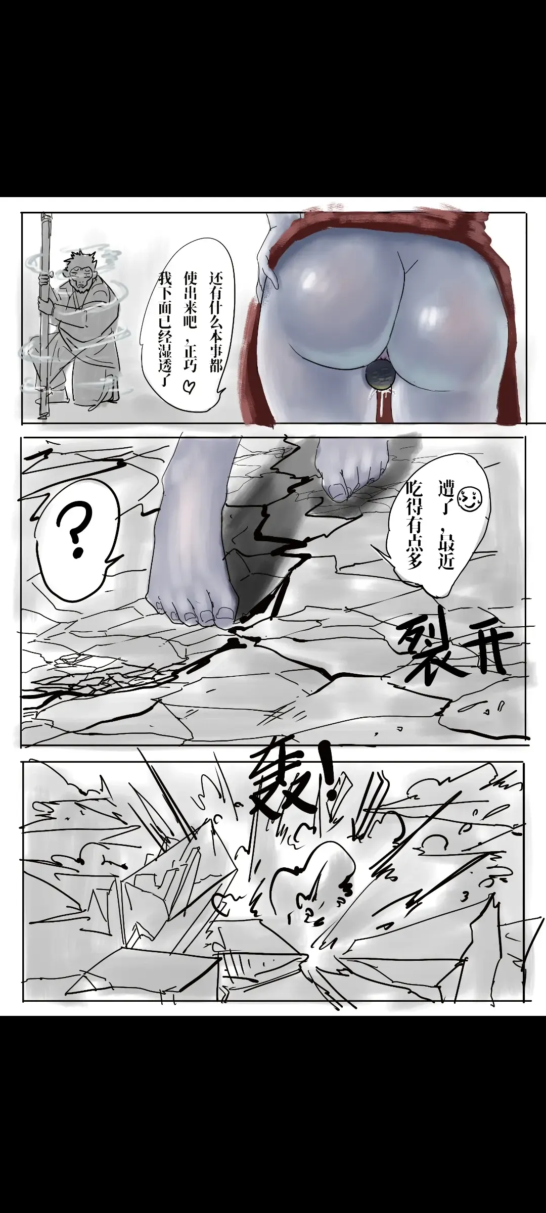 Black Myth: Wukong （亢金星君恶堕后传） Fhentai - Page 10
