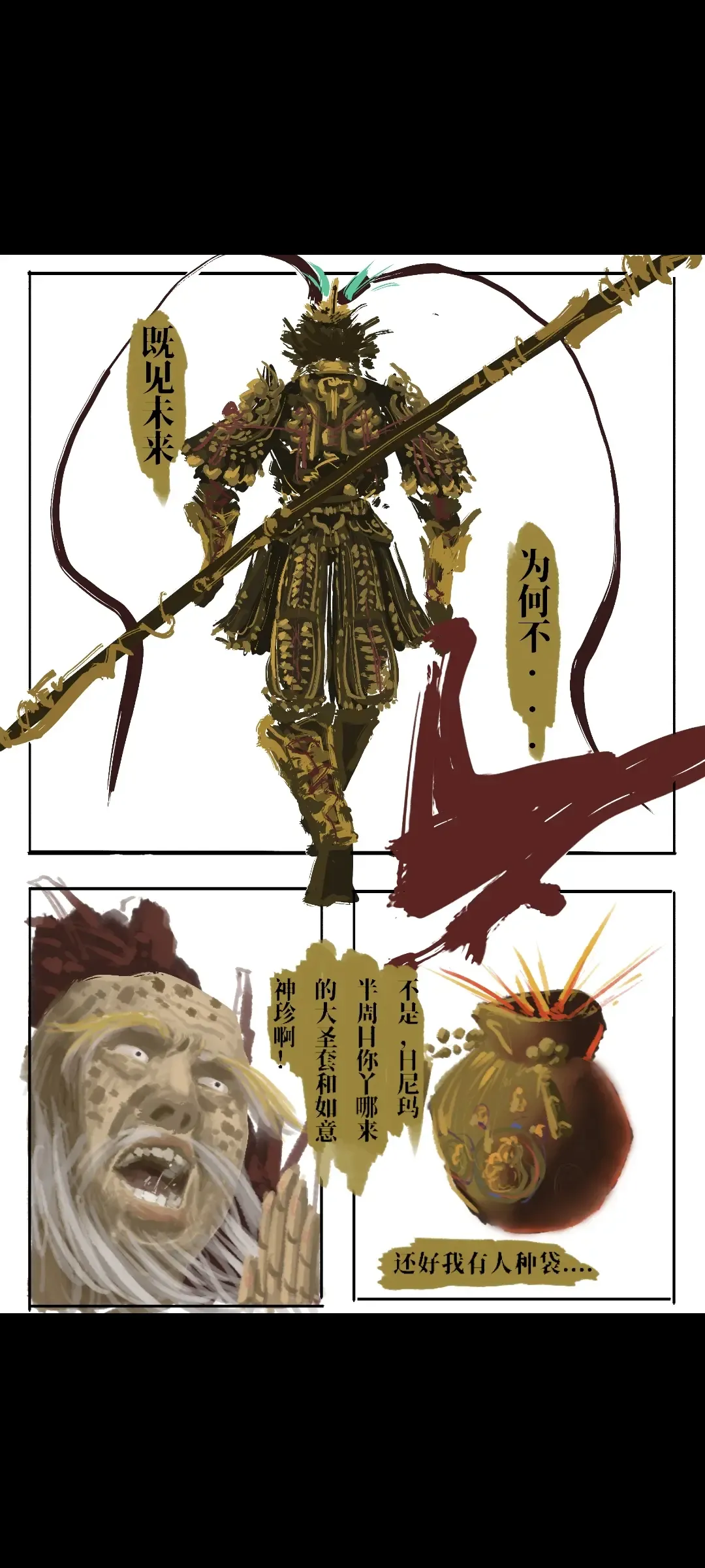 Black Myth: Wukong （亢金星君恶堕后传） Fhentai - Page 29