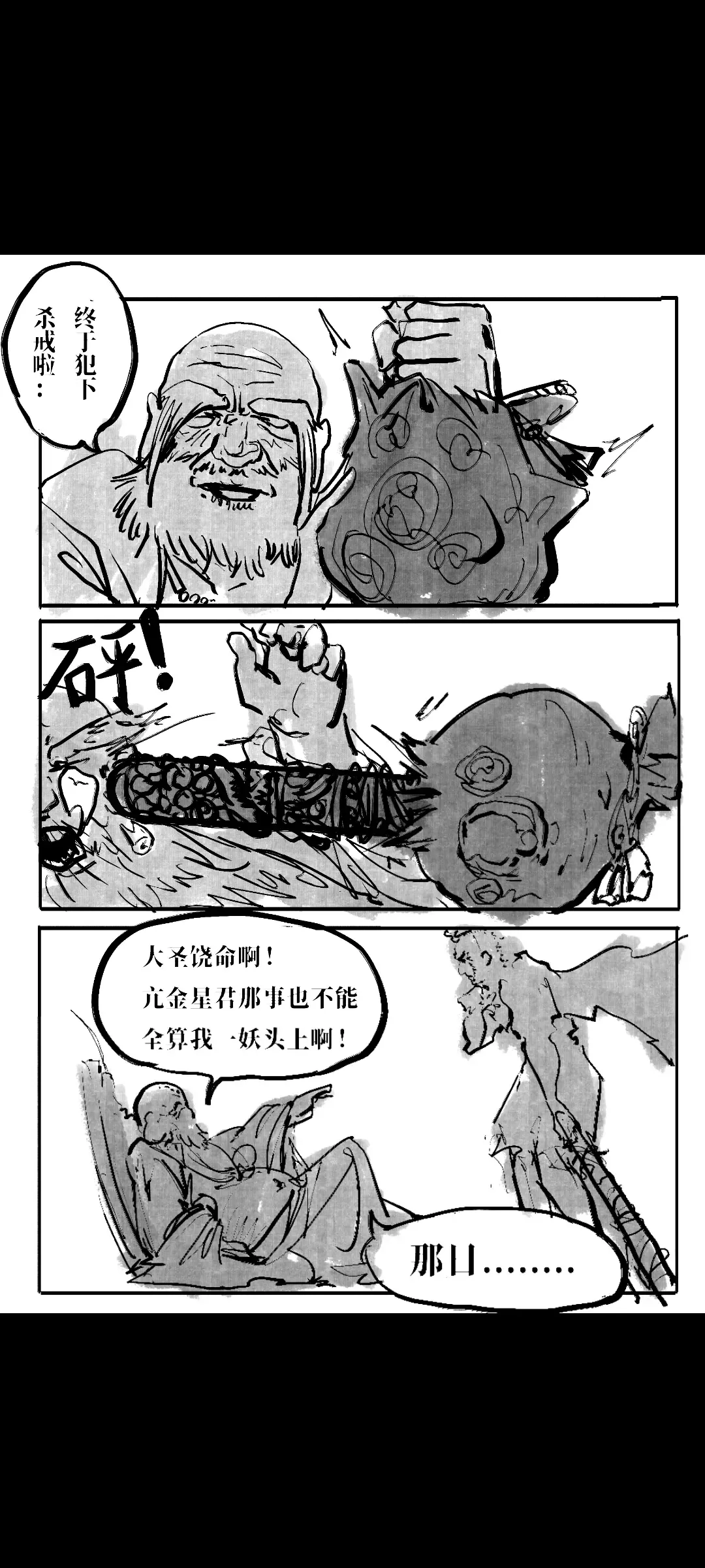Black Myth: Wukong （亢金星君恶堕后传） Fhentai - Page 31
