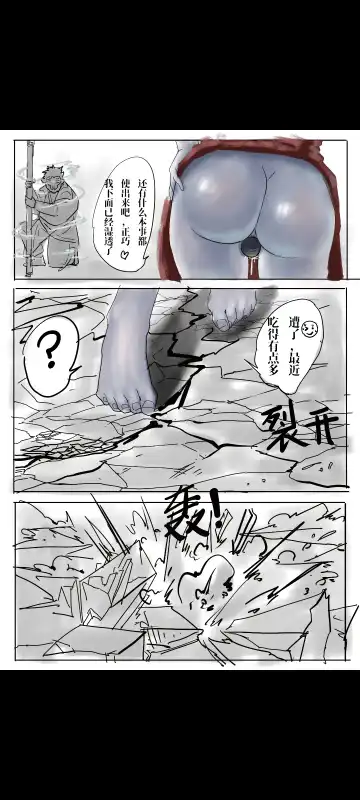 Black Myth: Wukong （亢金星君恶堕后传） Fhentai - Page 10