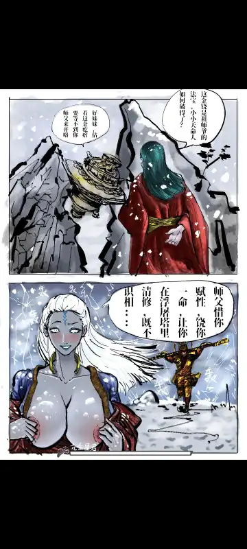 Black Myth: Wukong （亢金星君恶堕后传） Fhentai - Page 14