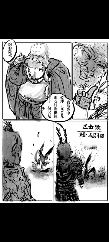 Black Myth: Wukong （亢金星君恶堕后传） Fhentai - Page 30