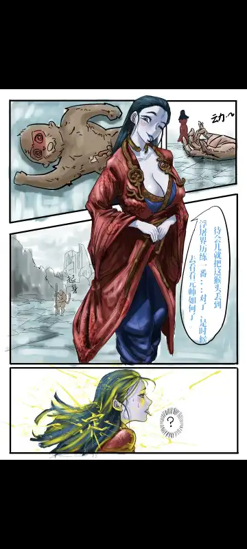 Black Myth: Wukong （亢金星君恶堕后传） Fhentai - Page 8