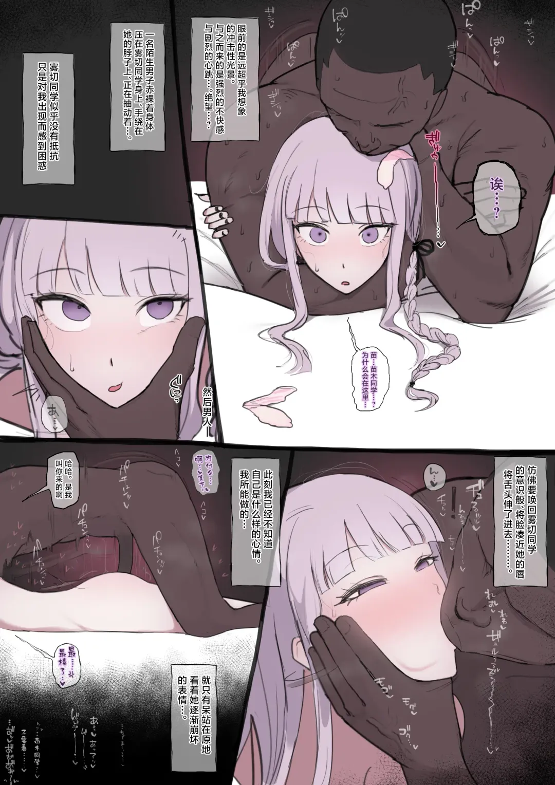 [Giga] Kirigiri-san NTR (decensored) Fhentai - Page 2