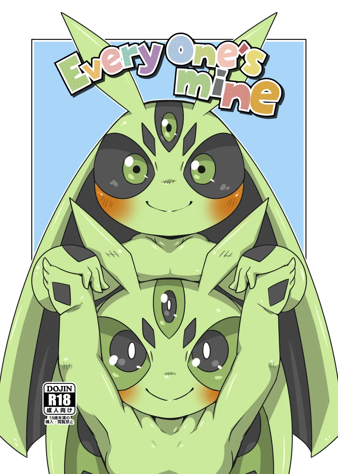 [Doro Doneru] Everyone's Mine Fhentai - Page 1