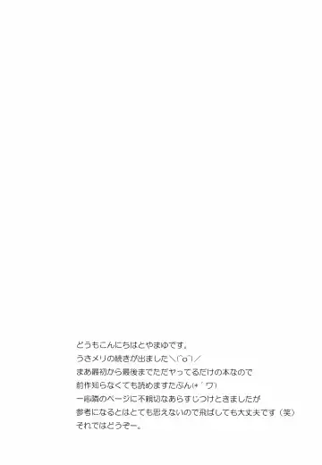 [Toya Mayu] Usa Meri Tan wa Mada Hatsujoukidesu Fhentai - Page 4