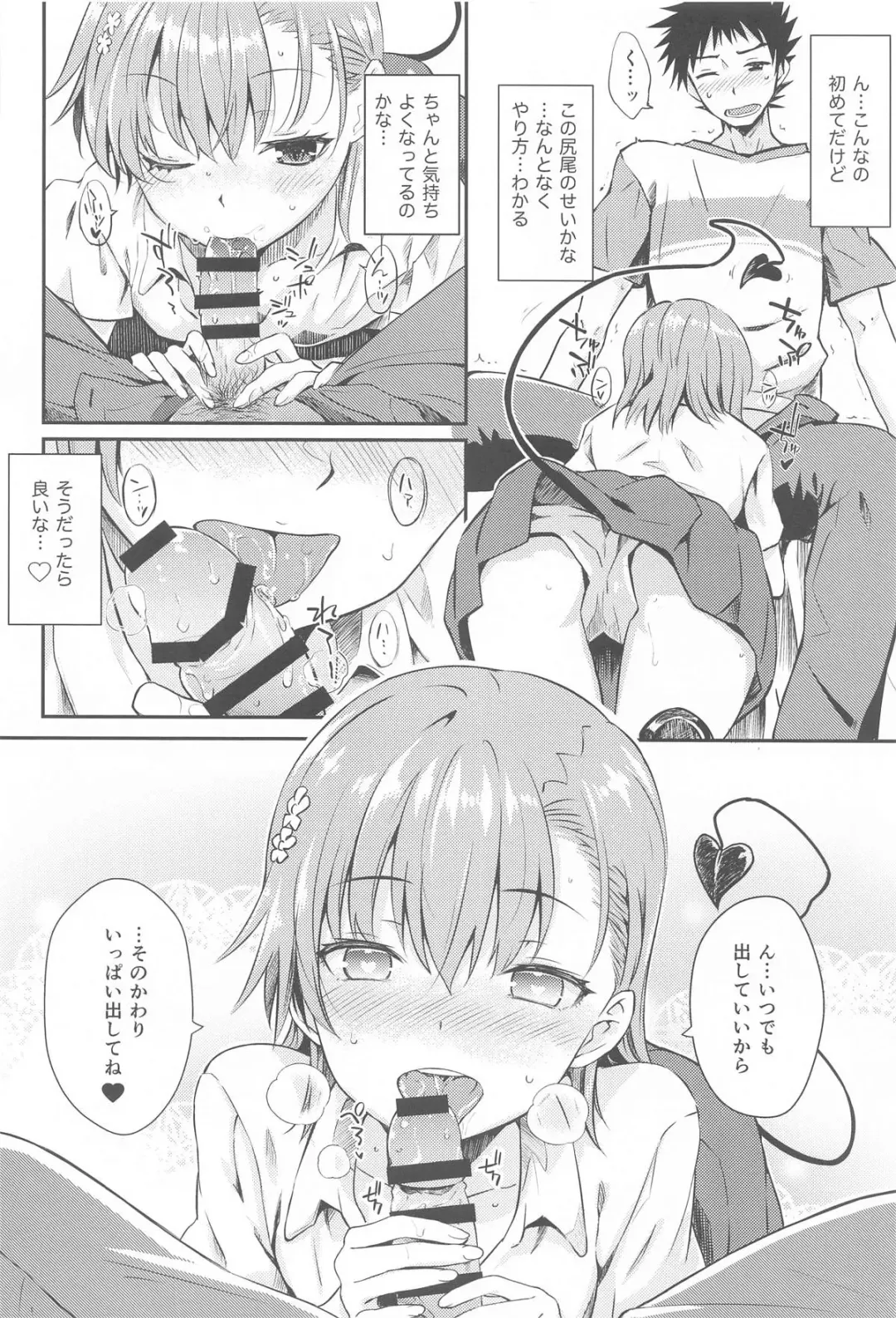 [Okara] Miko x Succu Fhentai - Page 13