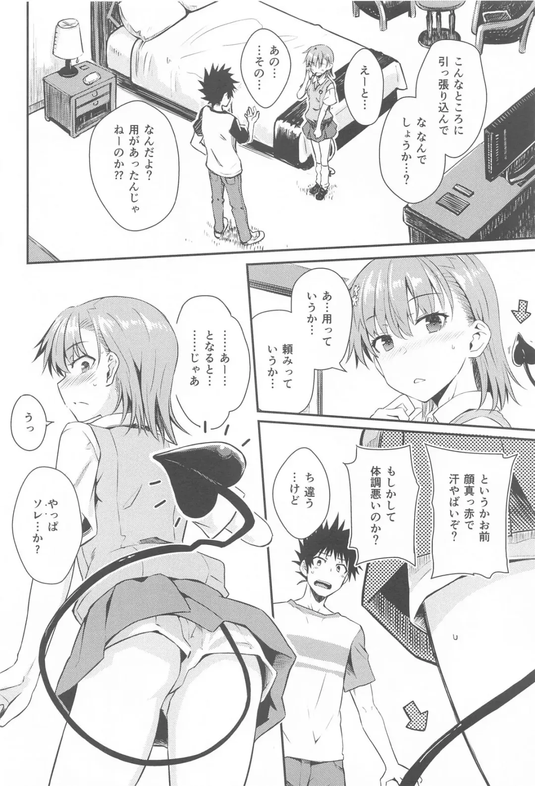 [Okara] Miko x Succu Fhentai - Page 5