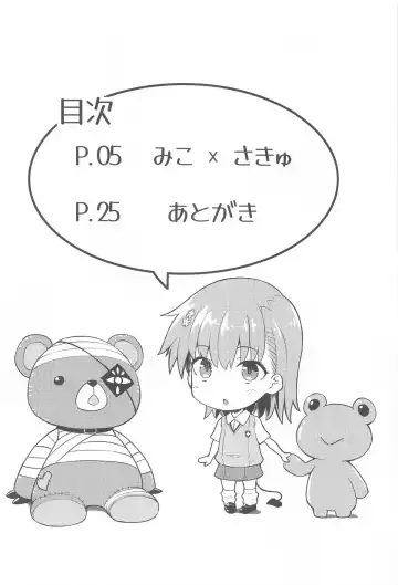 [Okara] Miko x Succu Fhentai - Page 3