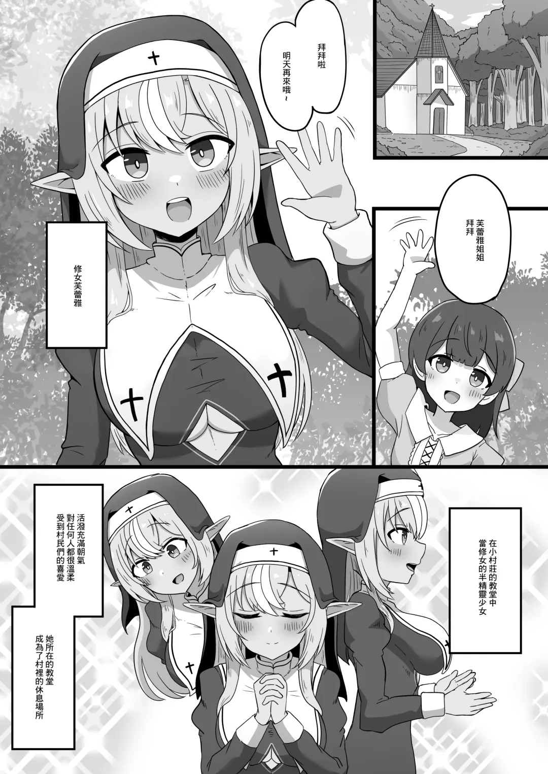 [Namaitati] Half-Elf Sister Inbai Daroku Fhentai - Page 3