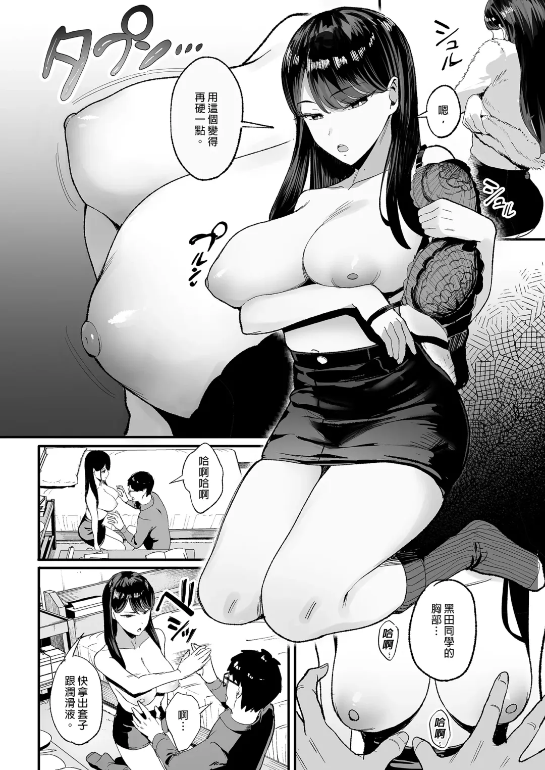 [Manno] Iribitari Gal ni Manko Tsukawasete Morau Hanashi 2 | 對常來我家的辣妹為所欲為 (decensored) Fhentai - Page 10
