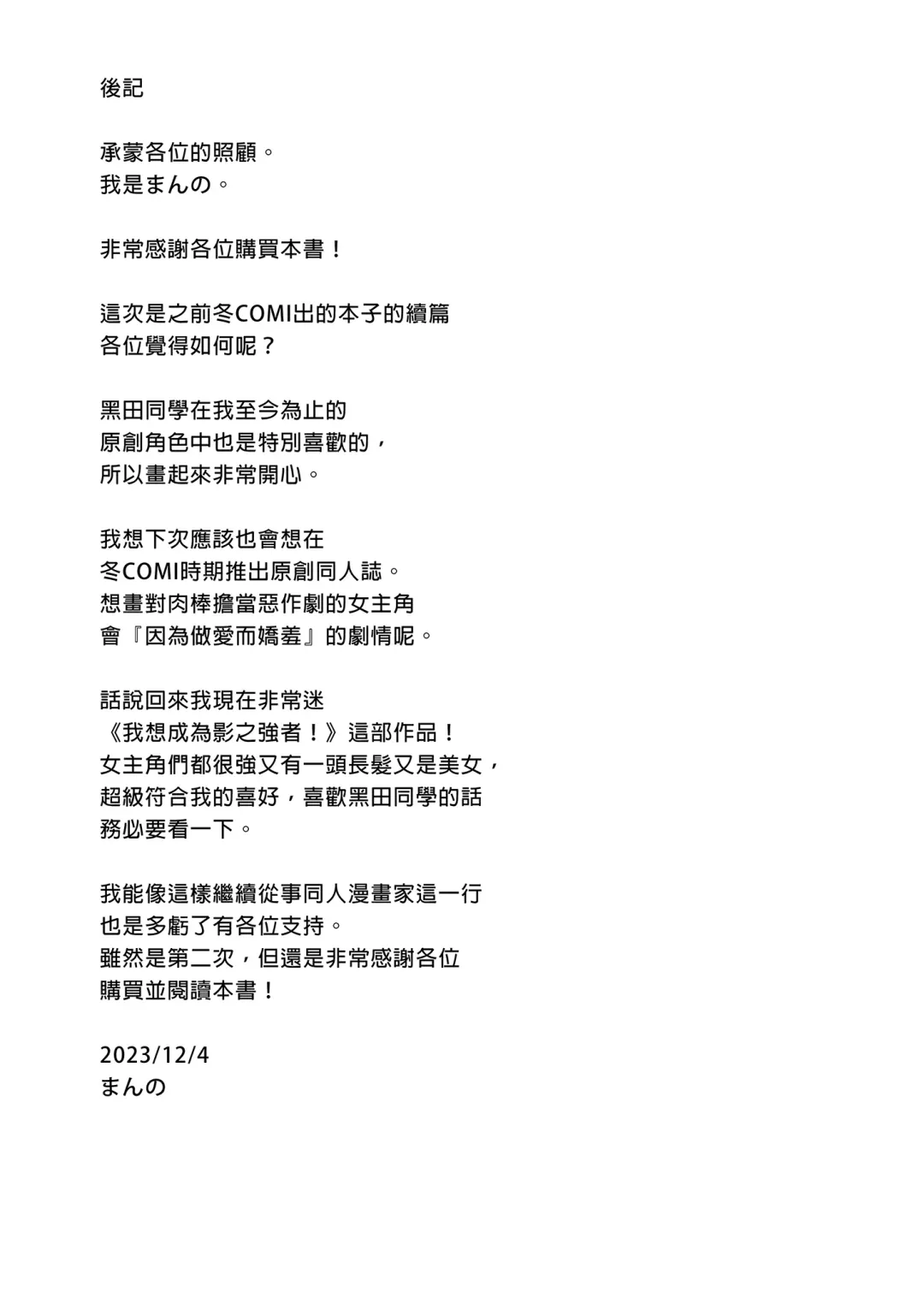 [Manno] Iribitari Gal ni Manko Tsukawasete Morau Hanashi 2 | 對常來我家的辣妹為所欲為 (decensored) Fhentai - Page 37