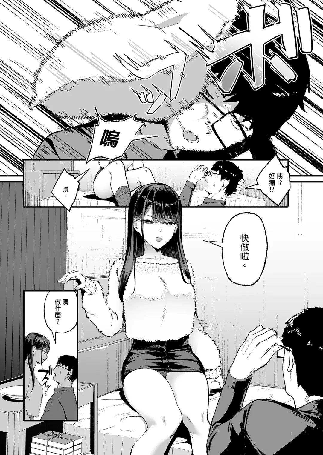 [Manno] Iribitari Gal ni Manko Tsukawasete Morau Hanashi 2 | 對常來我家的辣妹為所欲為 (decensored) Fhentai - Page 8