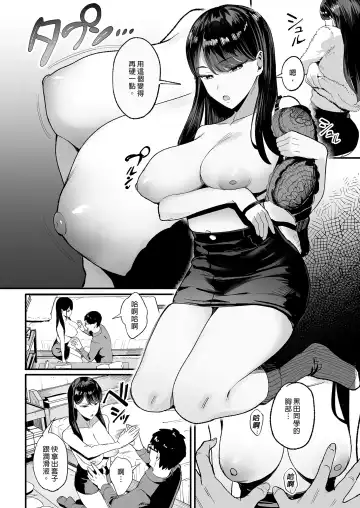 [Manno] Iribitari Gal ni Manko Tsukawasete Morau Hanashi 2 | 對常來我家的辣妹為所欲為 (decensored) Fhentai - Page 10