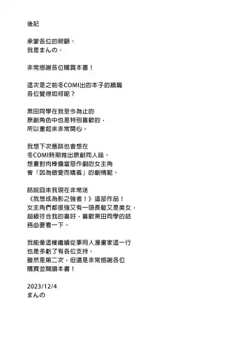 [Manno] Iribitari Gal ni Manko Tsukawasete Morau Hanashi 2 | 對常來我家的辣妹為所欲為 (decensored) Fhentai - Page 37