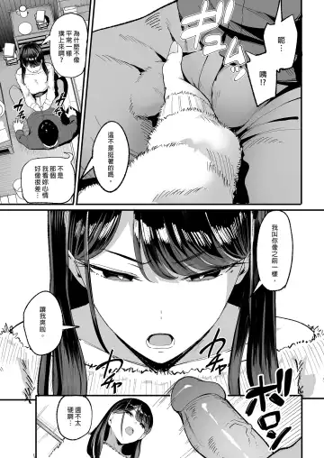 [Manno] Iribitari Gal ni Manko Tsukawasete Morau Hanashi 2 | 對常來我家的辣妹為所欲為 (decensored) Fhentai - Page 9