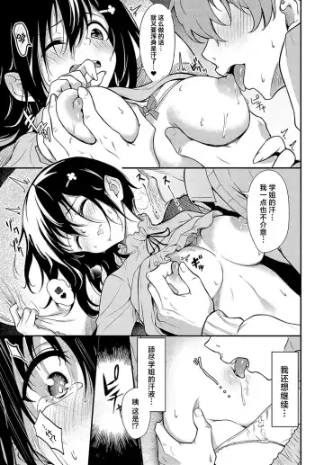 [Yamamoto] Hanamomo Senpai no Netsu wa Osamaranai  | 花桃学姐的发热迟迟不见消退 Fhentai - Page 15