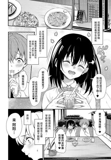[Yamamoto] Hanamomo Senpai no Netsu wa Osamaranai  | 花桃学姐的发热迟迟不见消退 Fhentai - Page 2