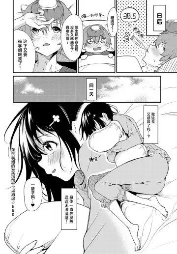 [Yamamoto] Hanamomo Senpai no Netsu wa Osamaranai  | 花桃学姐的发热迟迟不见消退 Fhentai - Page 28