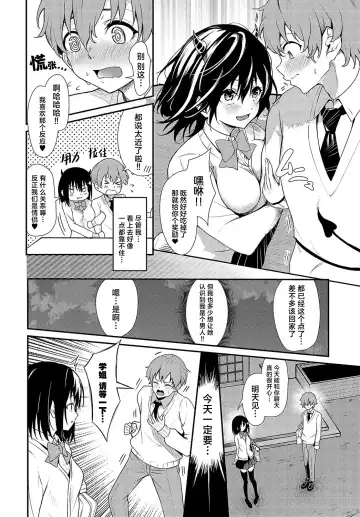 [Yamamoto] Hanamomo Senpai no Netsu wa Osamaranai  | 花桃学姐的发热迟迟不见消退 Fhentai - Page 4