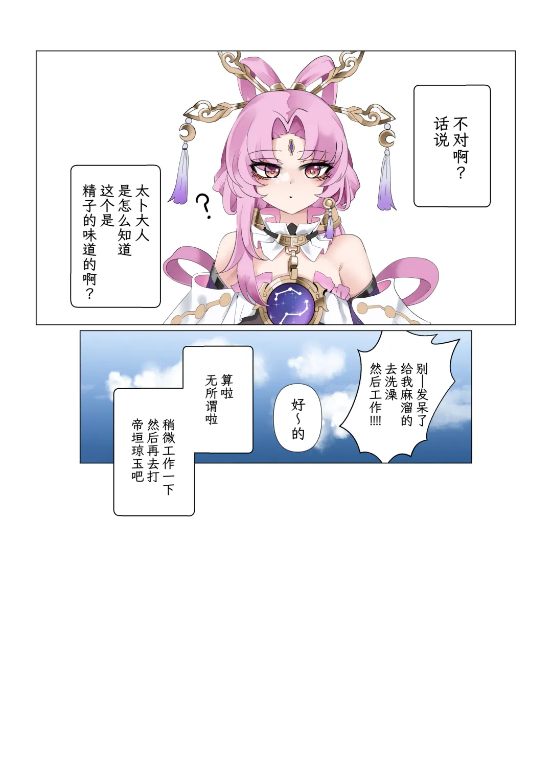 [Bubo] All in | 全押 Fhentai - Page 32