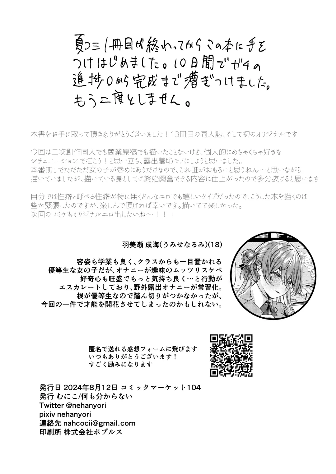 [Muniko] Oshiete Ageru ne. Fhentai - Page 17