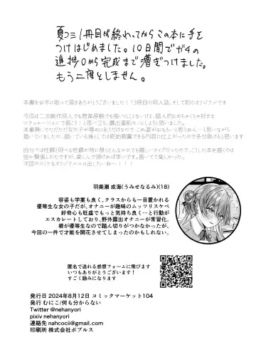 [Muniko] Oshiete Ageru ne. Fhentai - Page 17