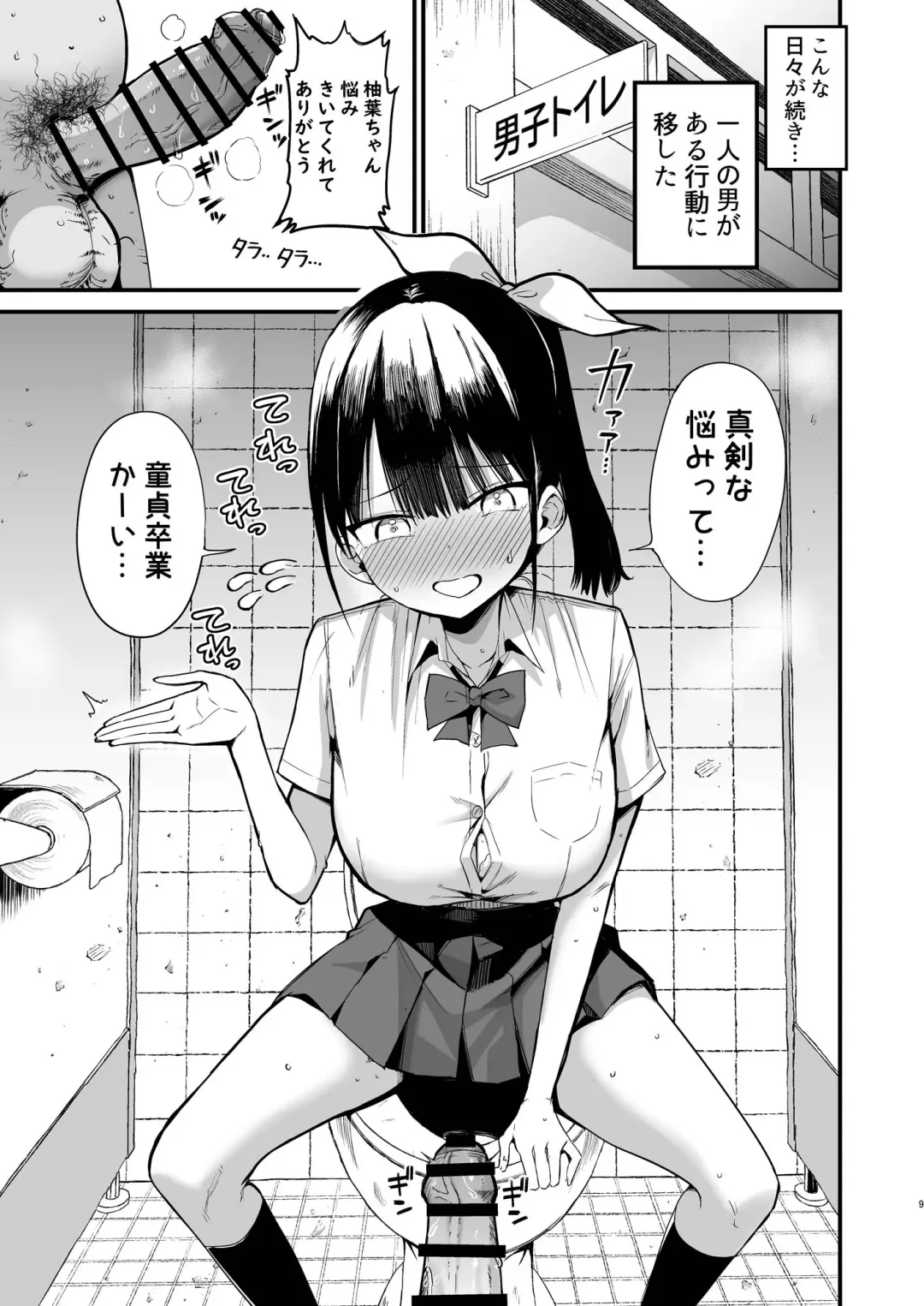 [Chilt] Classmate ni Nori de Nakadashi sunaa! Fhentai - Page 8