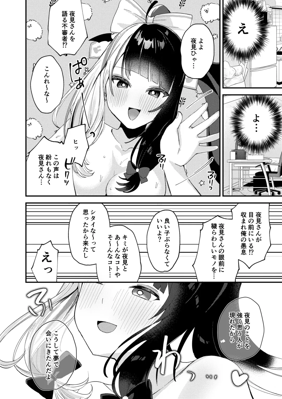[Muniko] Yume ka Utsutsu ka Maboroshi ka Fhentai - Page 7