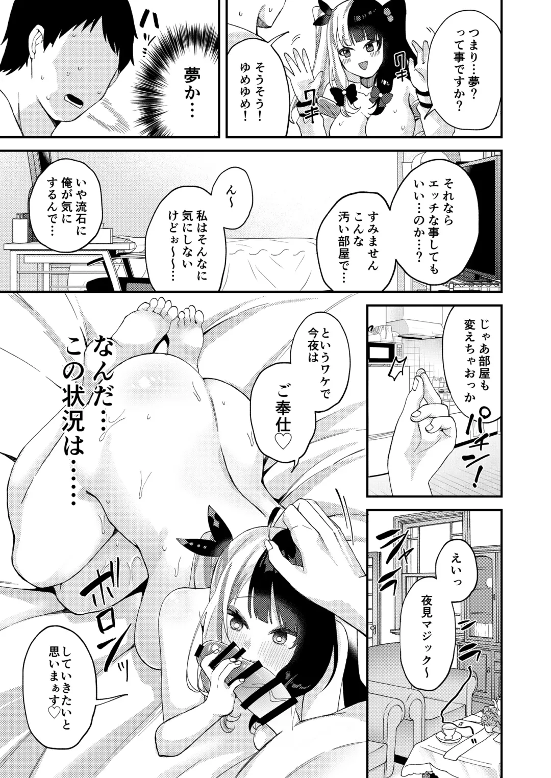 [Muniko] Yume ka Utsutsu ka Maboroshi ka Fhentai - Page 8