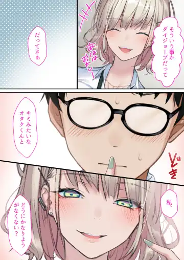 [Kuroyui] Jitsu wa Otaku-kun ni Amai Gyaru (Tsuyome) Shoutaiken. Fhentai - Page 5