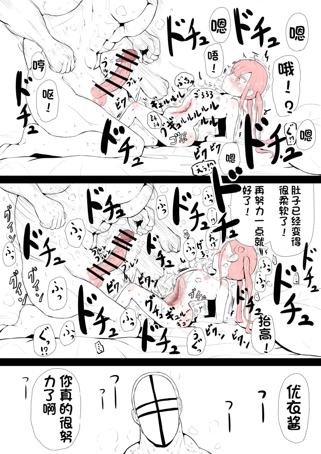 [Yu-zyenixi] Ganbare Yui-chan | 加油，优衣酱 Fhentai - Page 5