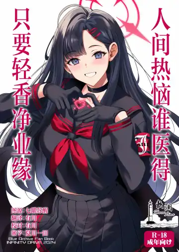 Read [Kyougoku Shin] Nandina Domestica | 人间热恼谁医得 只要轻香净业缘 - Fhentai