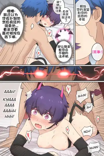 [Rudy Saki] My Life as a Succubus Ch. 8 | 我作为魅魔的生活 第八章 Fhentai - Page 9