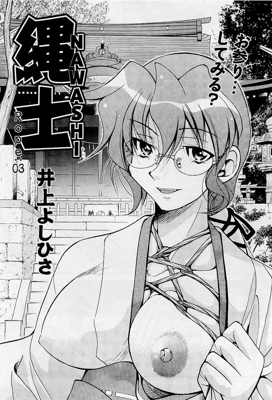 [Inoue Yoshihisa] Nawashi Fhentai - Page 56