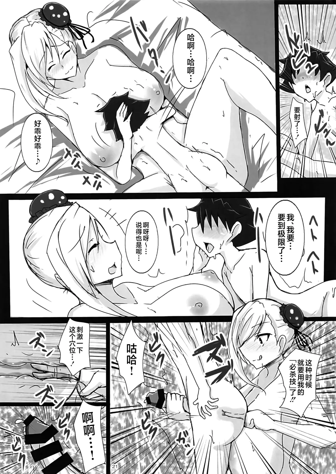 [Jiseki] Musashi Onee-chan to Shota Master ga 100-kai H Shinai to Derarenai Heya Fhentai - Page 20