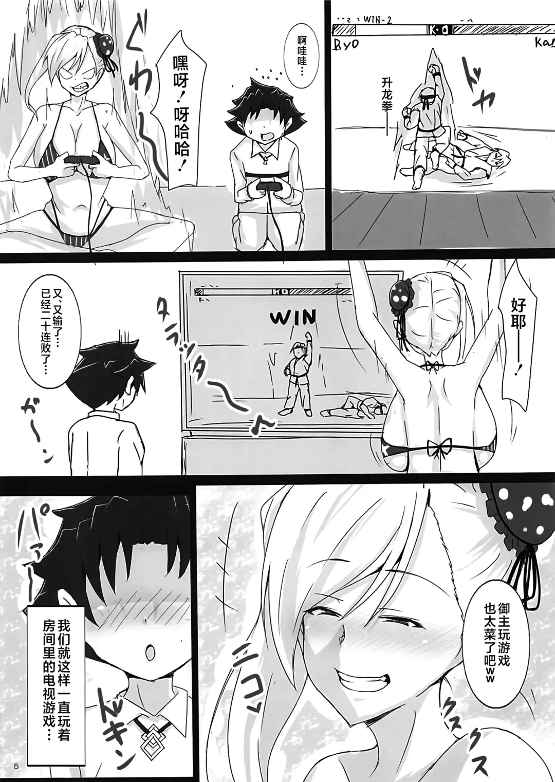 [Jiseki] Musashi Onee-chan to Shota Master ga 100-kai H Shinai to Derarenai Heya Fhentai - Page 4