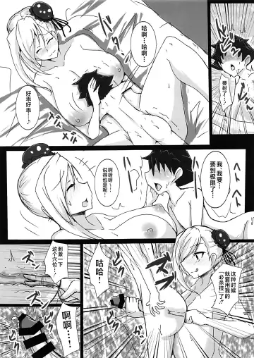 [Jiseki] Musashi Onee-chan to Shota Master ga 100-kai H Shinai to Derarenai Heya Fhentai - Page 20