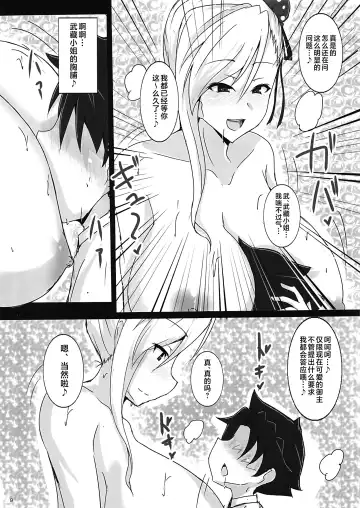[Jiseki] Musashi Onee-chan to Shota Master ga 100-kai H Shinai to Derarenai Heya Fhentai - Page 8
