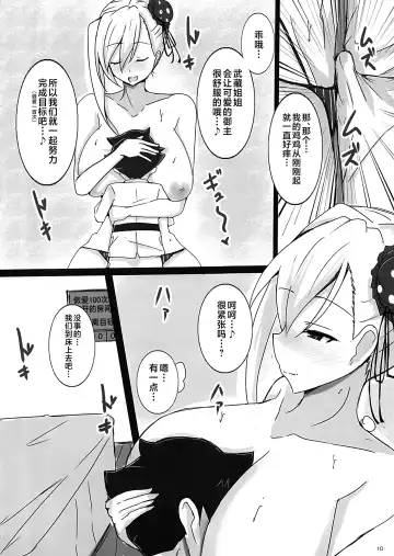 [Jiseki] Musashi Onee-chan to Shota Master ga 100-kai H Shinai to Derarenai Heya Fhentai - Page 9