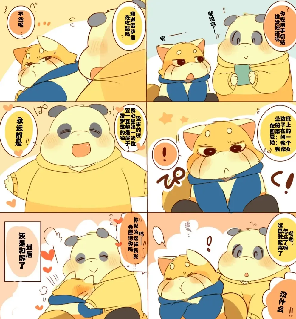 [Hyaku] Lesser-kun to Panda-kun 9雷萨君和潘达君 9 个人汉化 Fhentai - Page 1