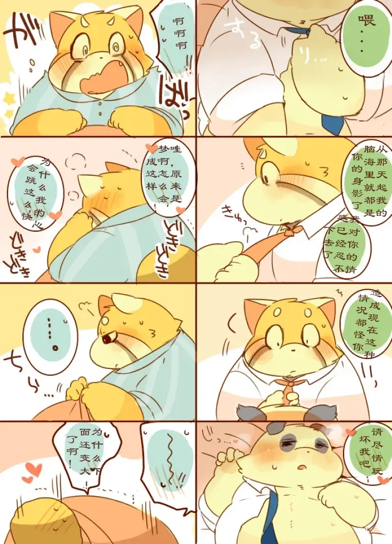 [Hyaku] Lesser-kun to Panda-kun 9雷萨君和潘达君 9 个人汉化 Fhentai - Page 12