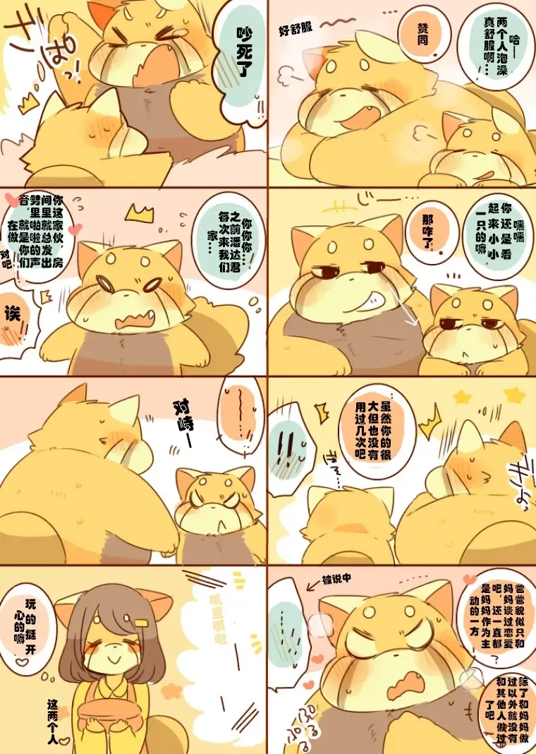 [Hyaku] Lesser-kun to Panda-kun 9雷萨君和潘达君 9 个人汉化 Fhentai - Page 2