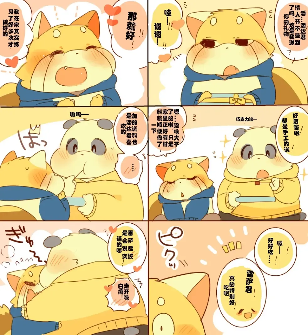 [Hyaku] Lesser-kun to Panda-kun 9雷萨君和潘达君 9 个人汉化 Fhentai - Page 5